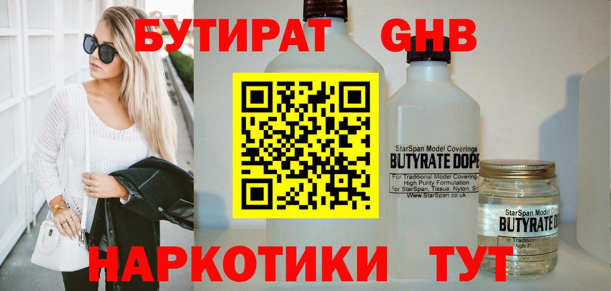 Бутират оксана Кириши
