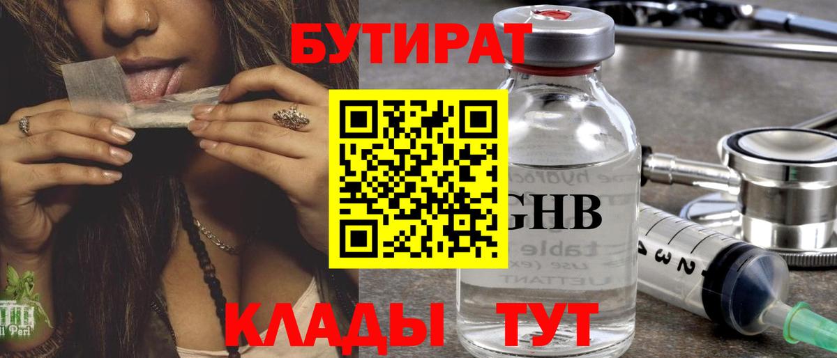 Бутират оксибутират  Вход с VPN  Кириши 