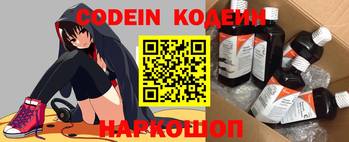 Codein напиток Lean (лин) Кириши