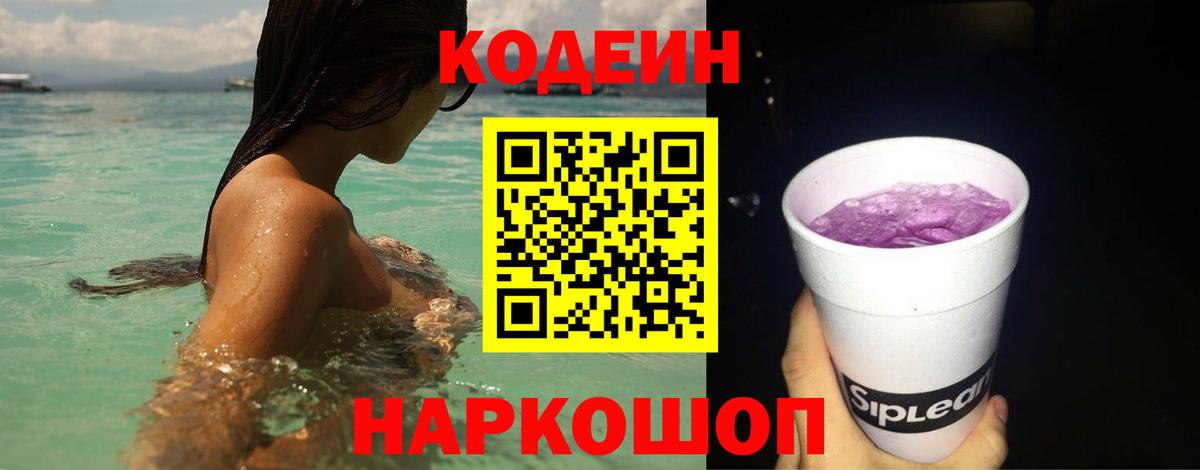 Кодеиновый сироп Lean Purple Drank  Кодеиновый сироп Lean напиток Lean (лин)  Кириши  Вход с VPN 