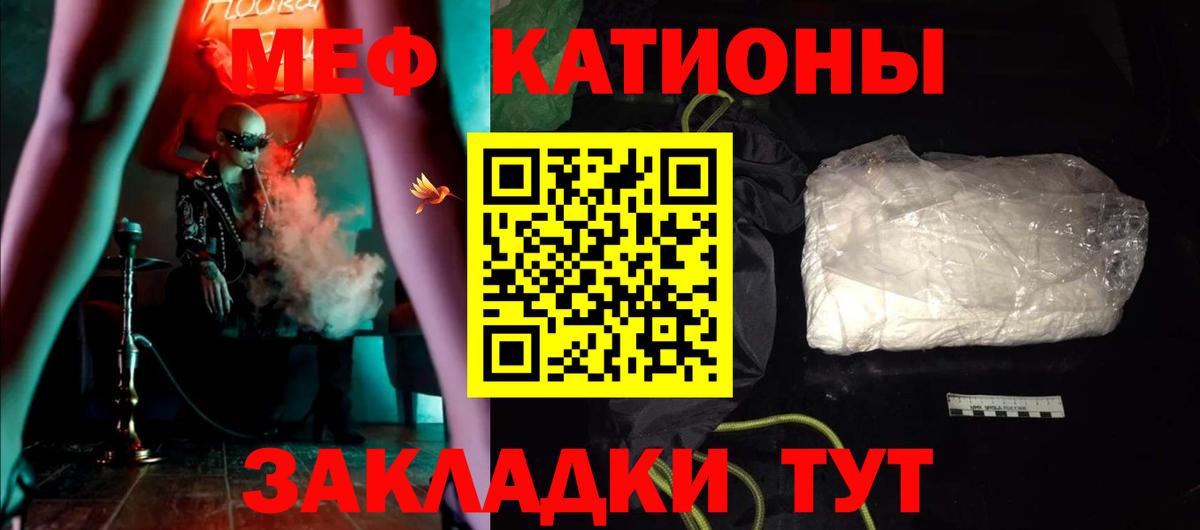 Мефедрон кристаллы Кириши