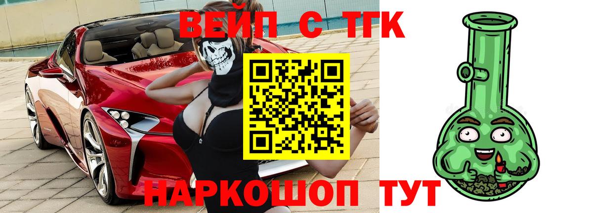 Кириши  Дистиллят ТГК вейп  ТГК жижа  где купить   Вход с VPN 